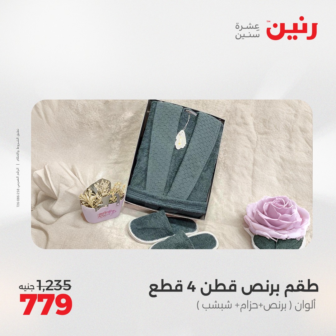 raneen offers from 8may to 8may 2025 عروض رنين من 8 مايو حتى 8 مايو 2025 صفحة رقم 32